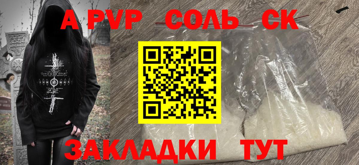 Альфа ПВП крисы CK Дальнегорск