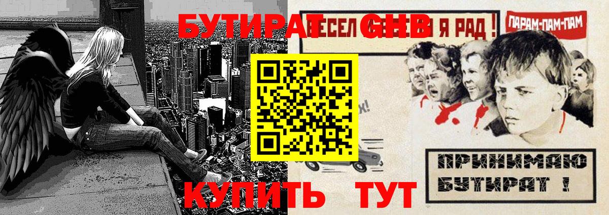 Бутират Butirat  Вход с VPN  Дальнегорск 