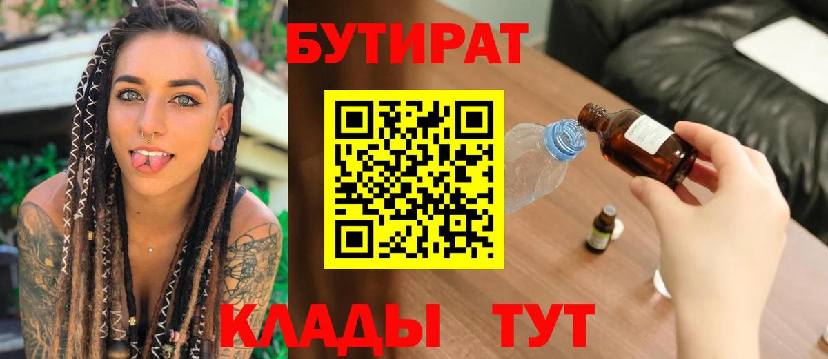 Бутират вода Дальнегорск