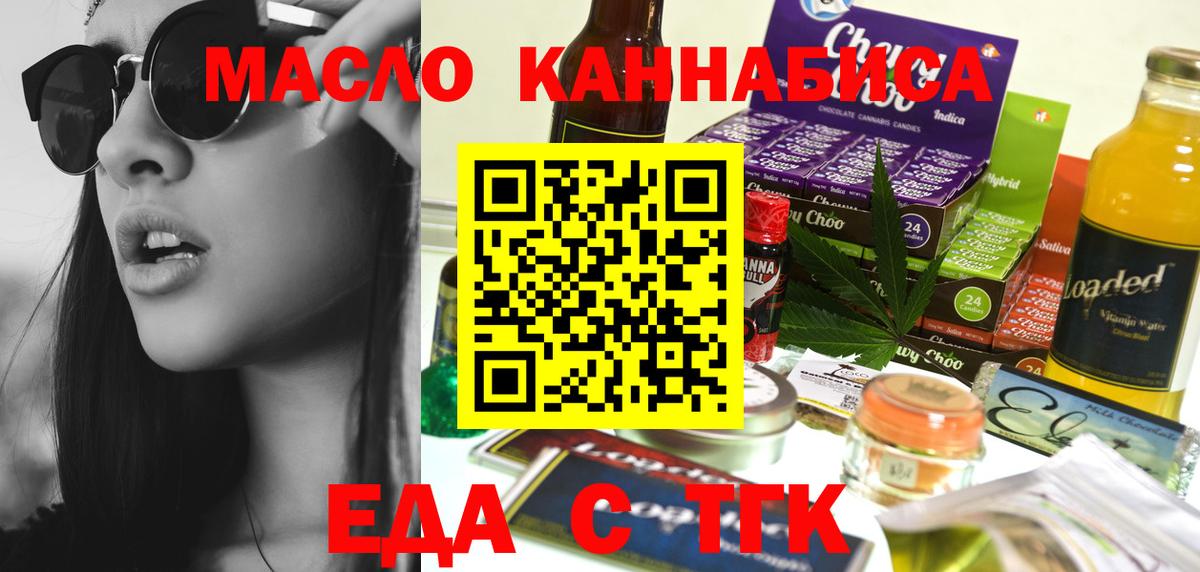 Еда ТГК марихуана  Вход с VPN  Дальнегорск 