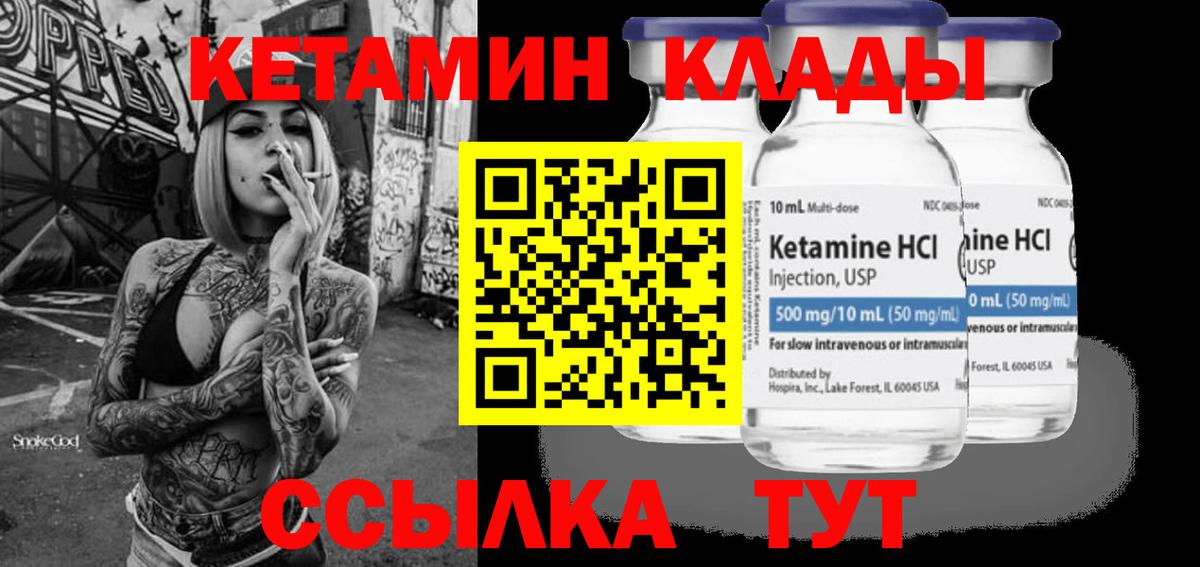 Кетамин ketamine  Вход с VPN  Дальнегорск 
