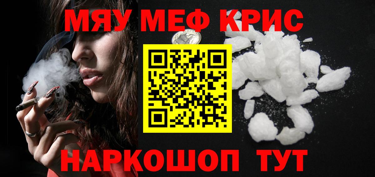 Меф мяу мяу кристаллы Дальнегорск