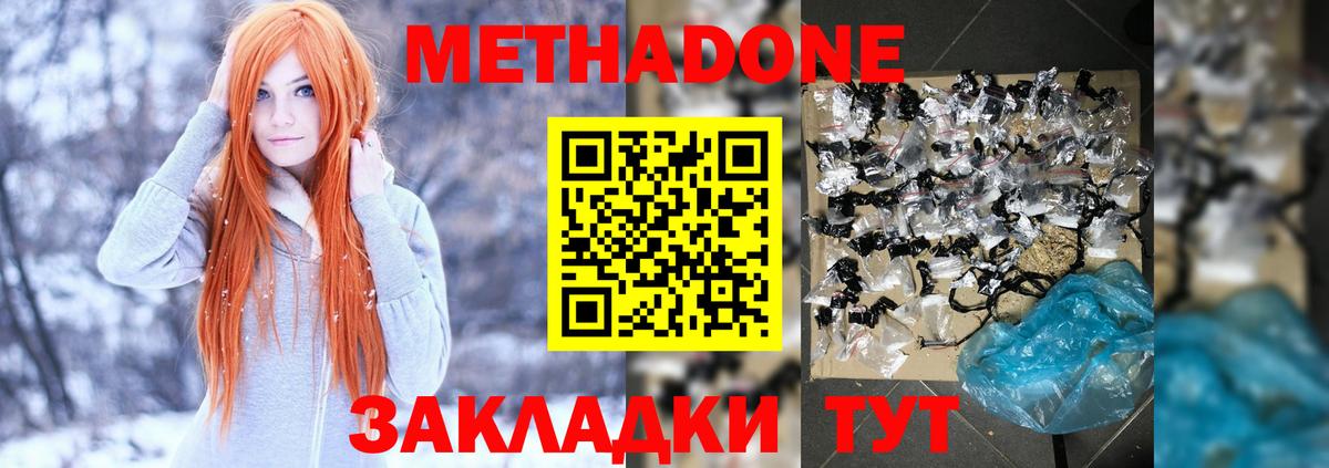 МЕТАДОН methadone  Вход с VPN  Метадон белоснежный  Дальнегорск 