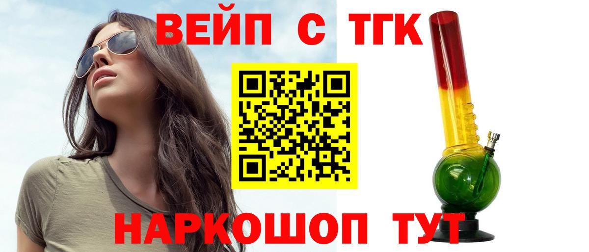 ТГК вейп Дальнегорск