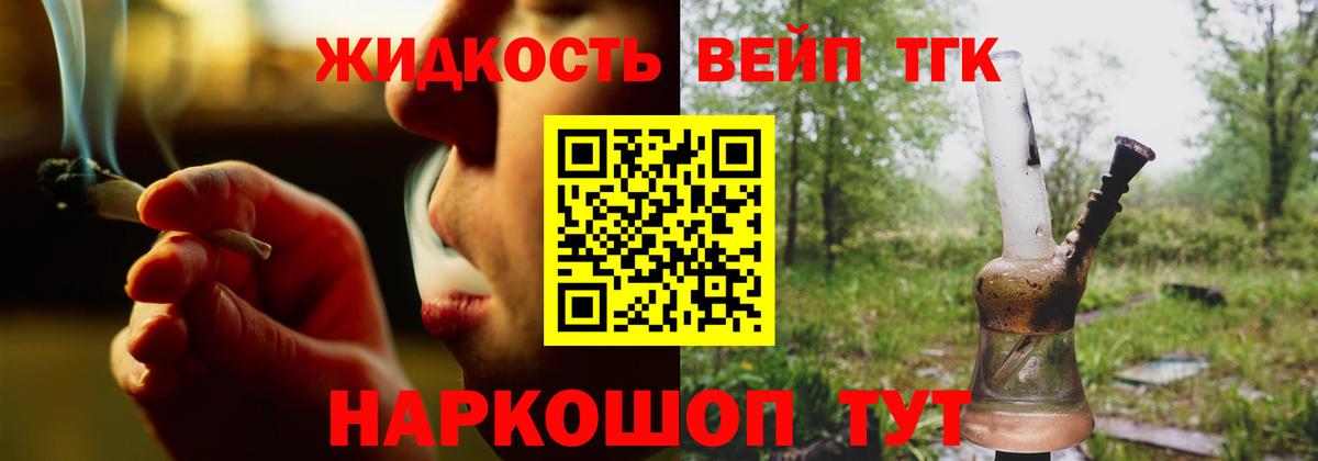 Дальнегорск  где найти   Вход с VPN  ТГК жижа 